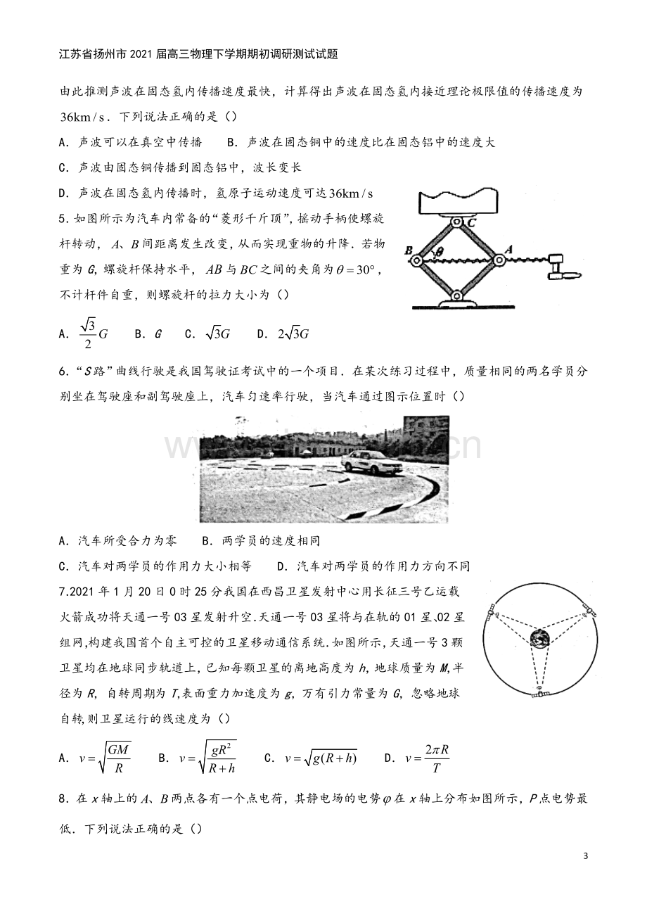 江苏省扬州市2021届高三物理下学期期初调研测试试题.doc_第3页