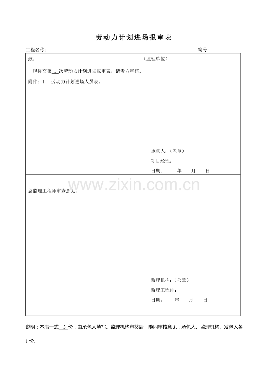 【西藏】房屋建筑工程竣工资料全套表格(word).doc_第2页