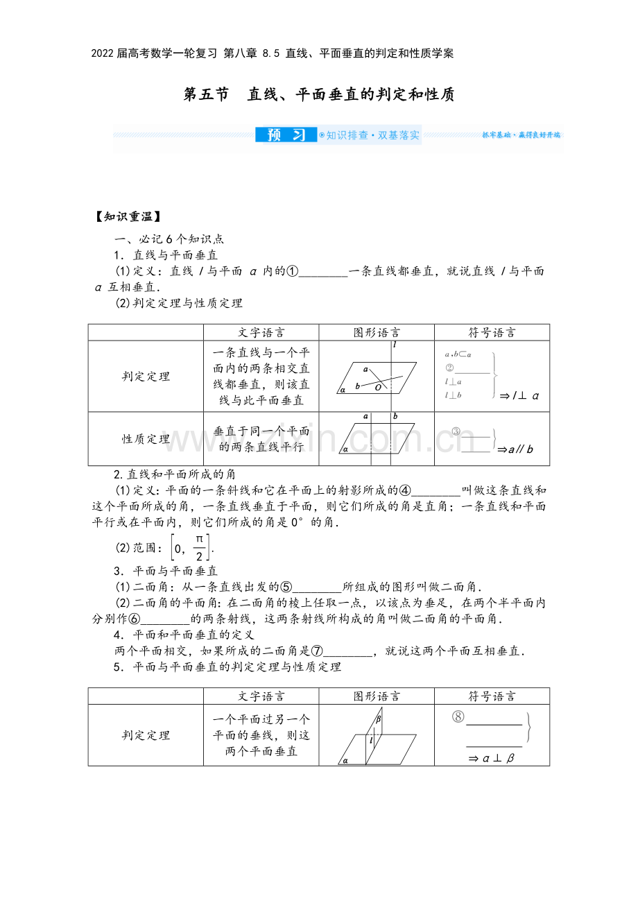 2022届高考数学一轮复习-第八章-8.5-直线、平面垂直的判定和性质学案.docx_第2页