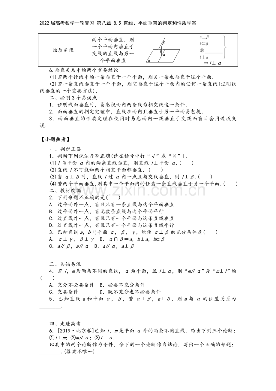 2022届高考数学一轮复习-第八章-8.5-直线、平面垂直的判定和性质学案.docx_第3页