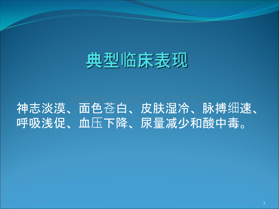 休克的分类.ppt_第3页