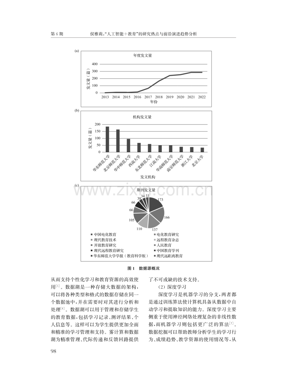 “人工智能%2B教育”的研究热点与前沿演进趋势分析.pdf_第3页