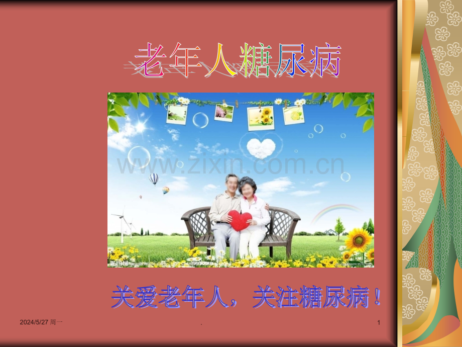 老年人糖尿病.ppt_第1页