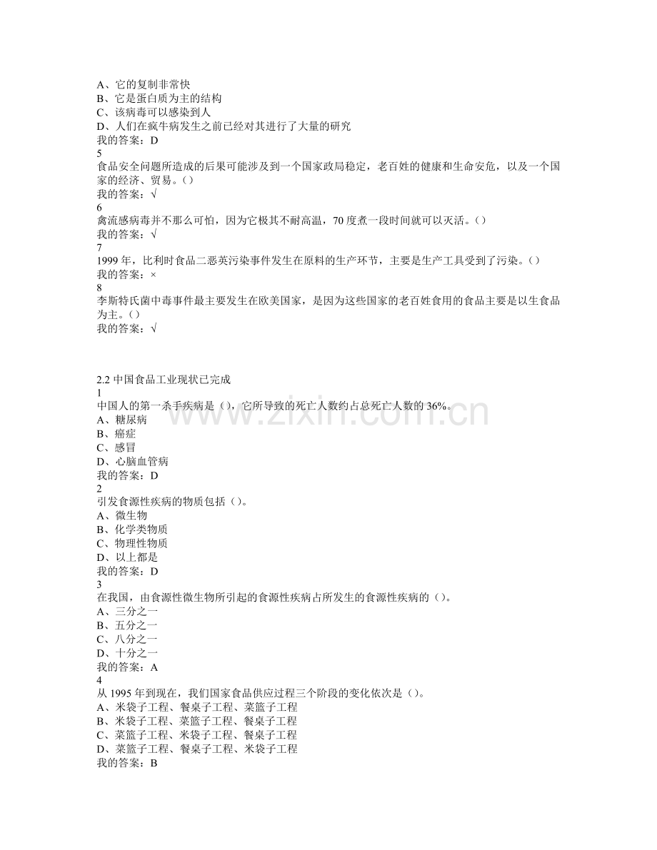 尔雅食品安全与日常饮食网课答案.doc_第2页