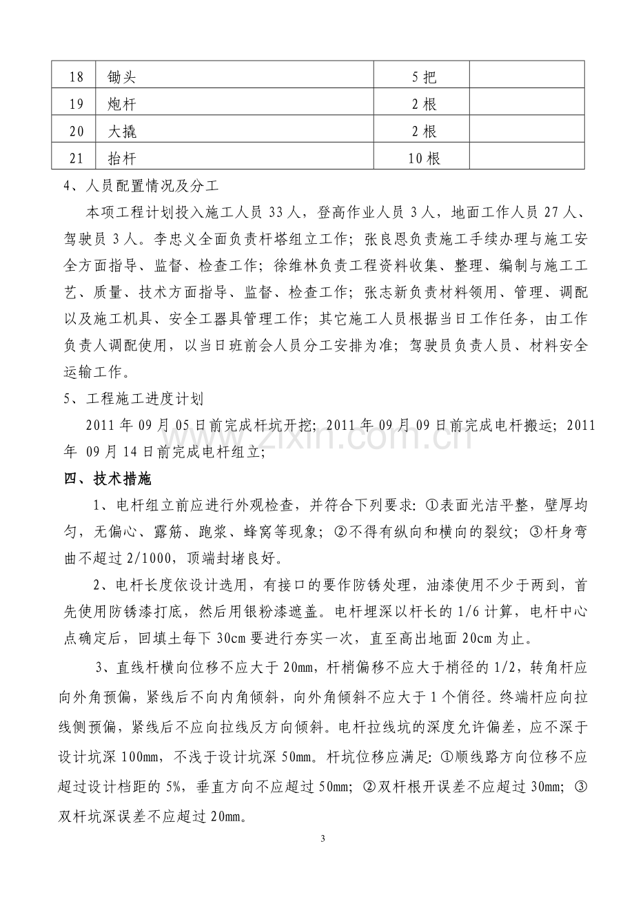 混凝土电线杆杆组立施工方案.doc_第3页