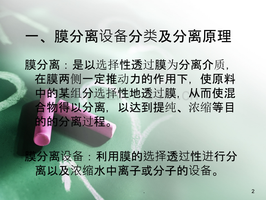 膜分离装置.ppt_第2页