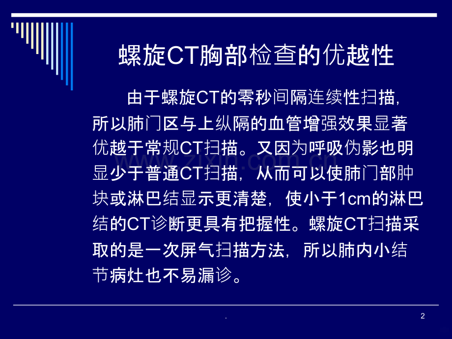 胸部C诊断解剖ppt课件.ppt_第2页