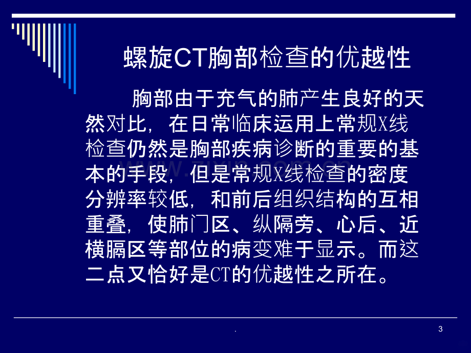 胸部C诊断解剖ppt课件.ppt_第3页