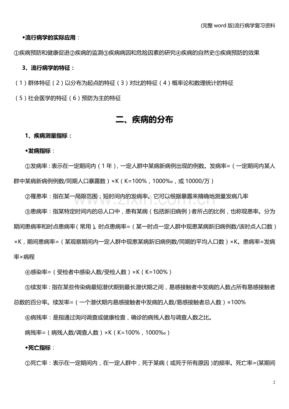 流行病学复习资料.doc_第2页