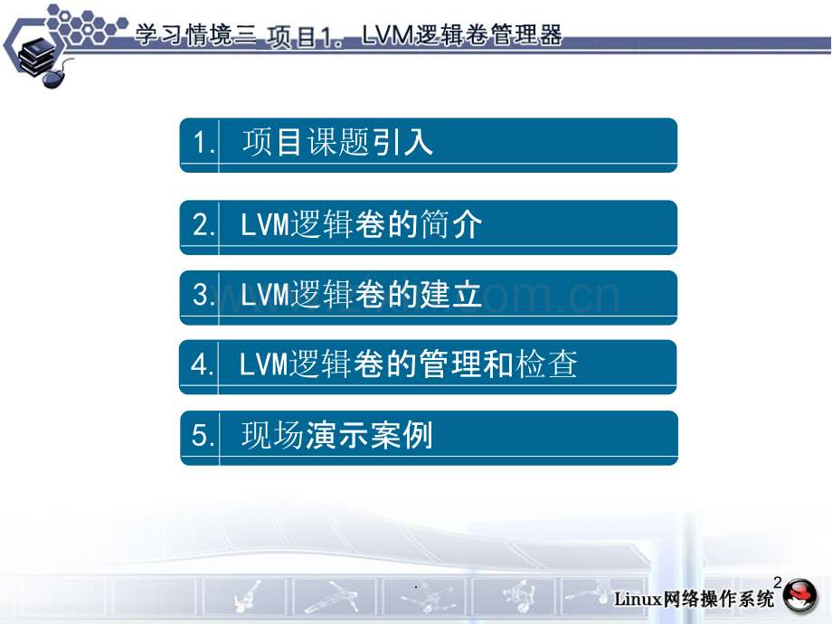 lvm逻辑卷.ppt_第2页