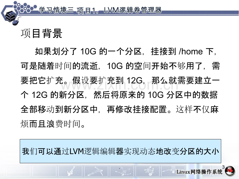 lvm逻辑卷.ppt_第3页