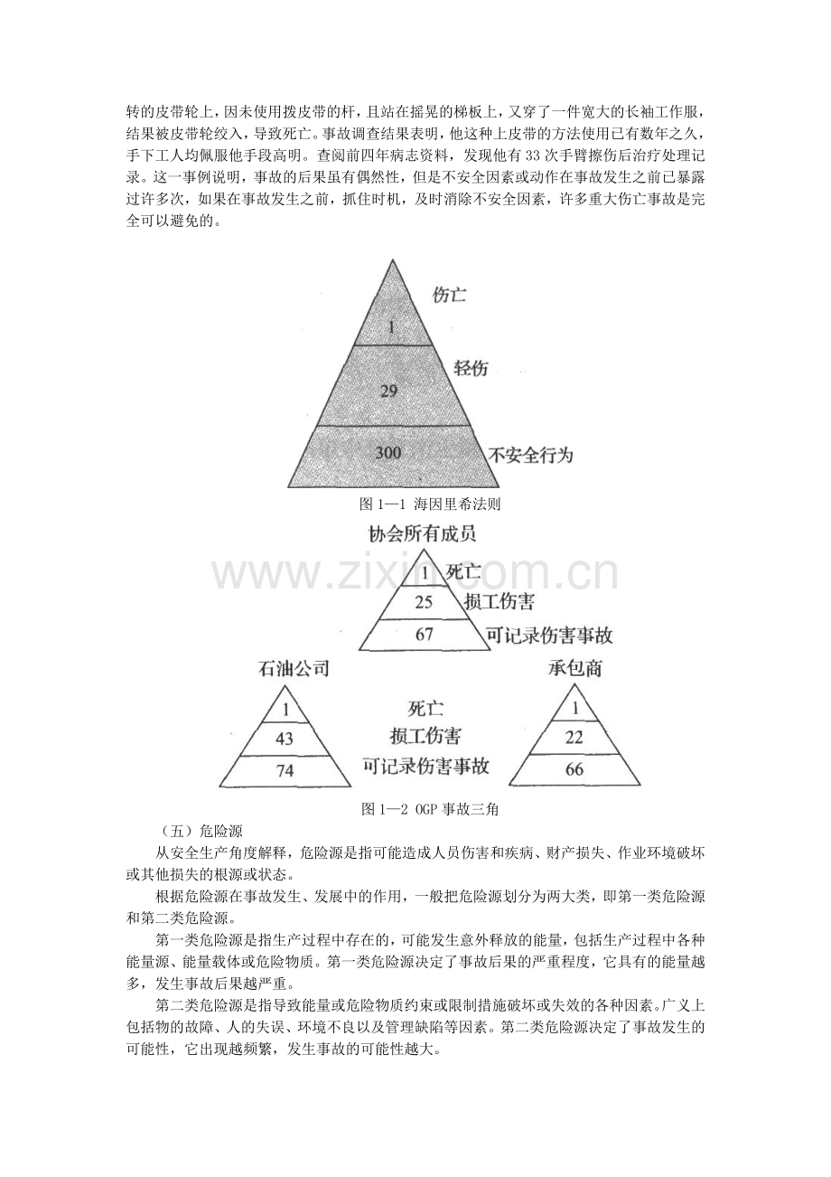 安全生产管理知识(2011版).doc_第3页