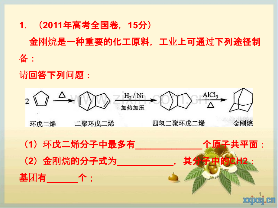 化学有机推断(高考题).ppt_第1页