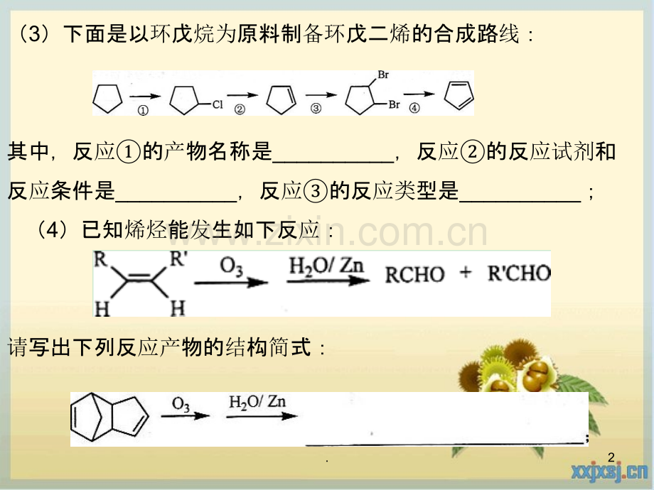 化学有机推断(高考题).ppt_第2页