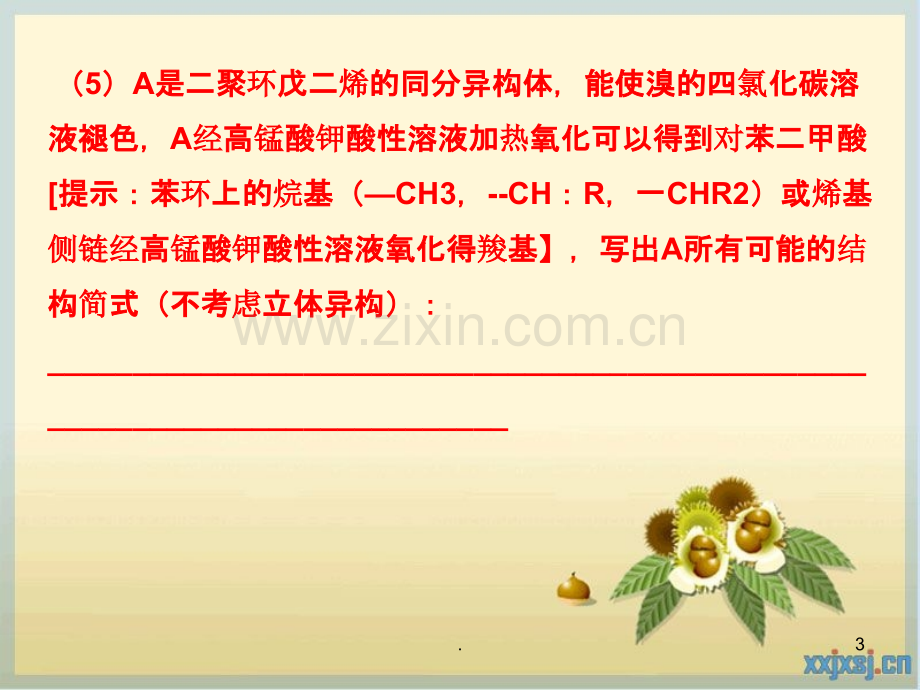 化学有机推断(高考题).ppt_第3页