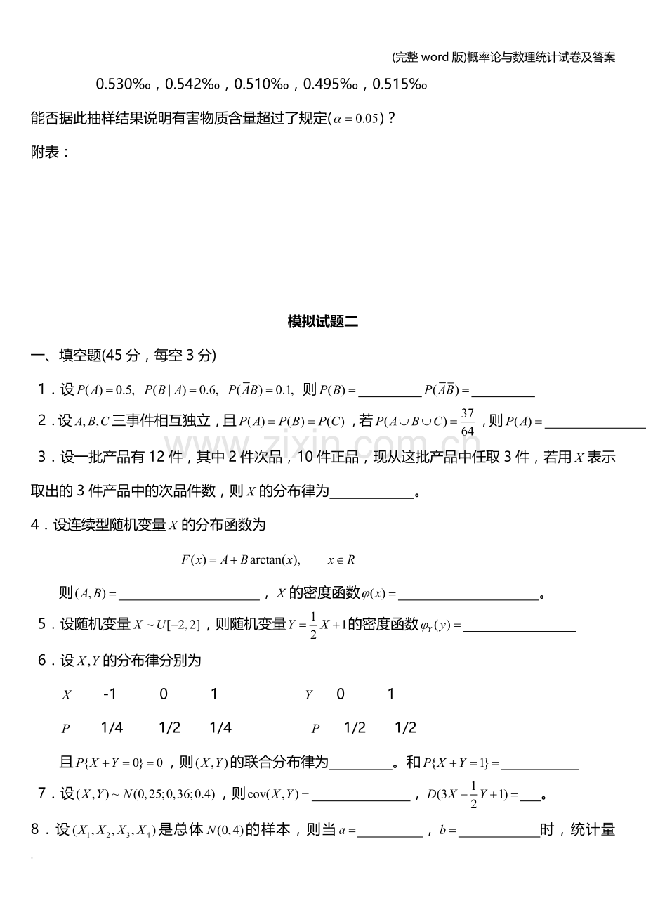 概率论与数理统计试卷及答案.doc_第3页