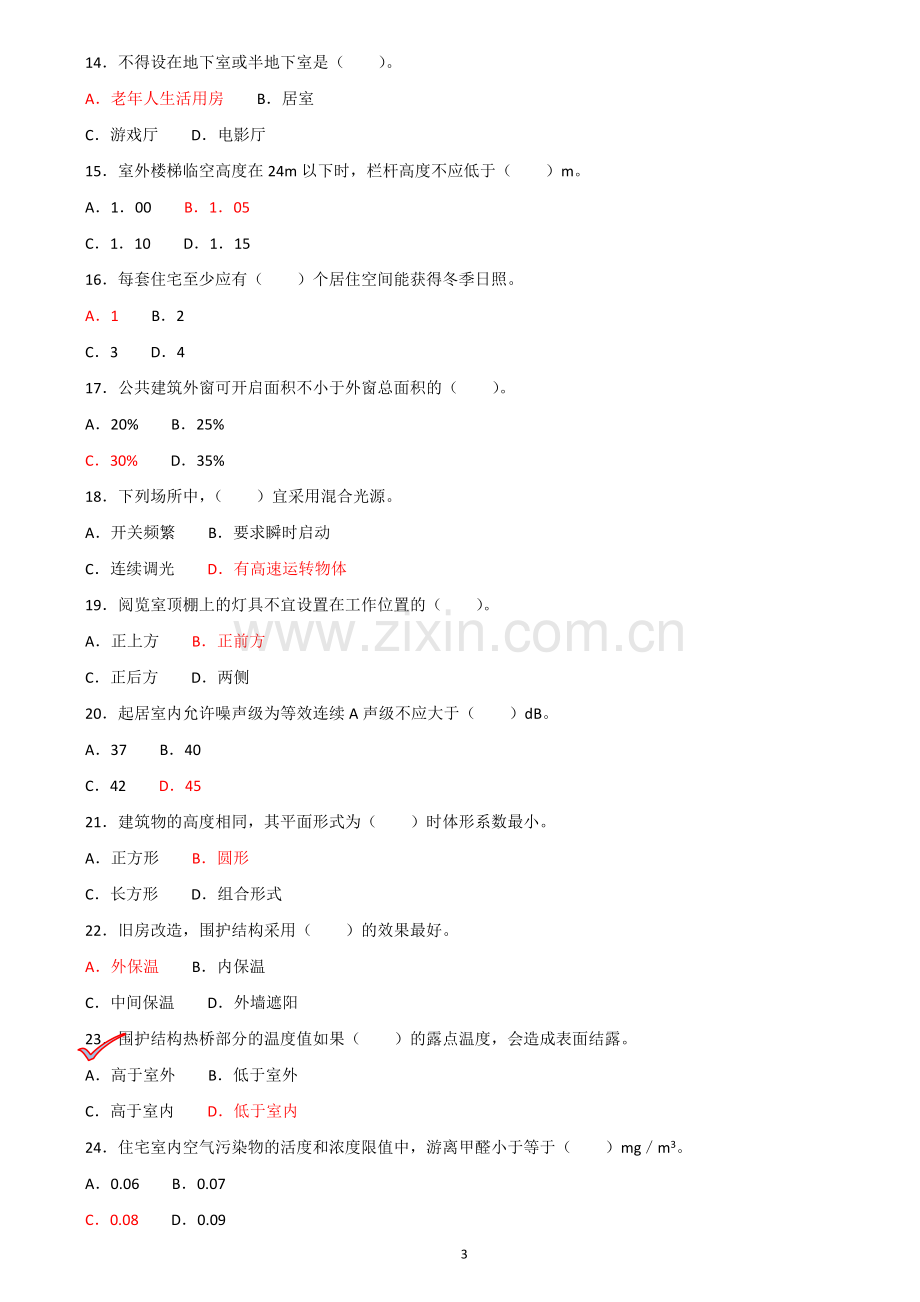 建筑工程管理与实务-复习题集.doc_第3页