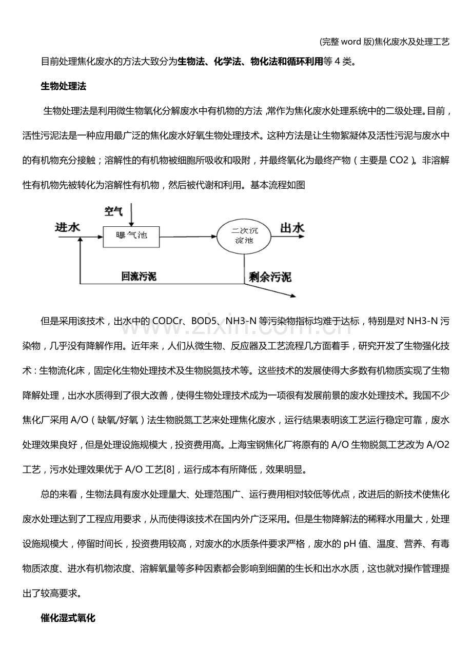 焦化废水及处理工艺.doc_第2页