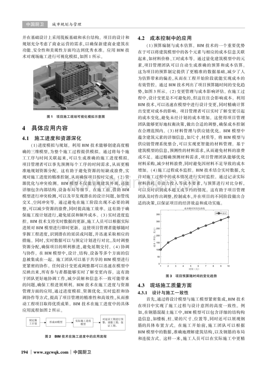 BIM技术在房建工程现场管理中的应用探讨.pdf_第2页