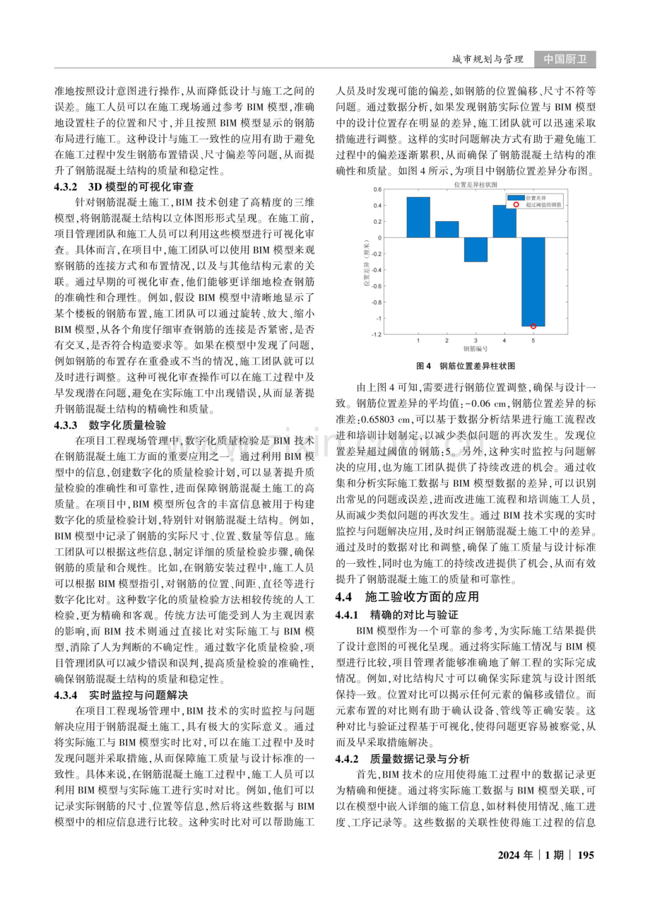 BIM技术在房建工程现场管理中的应用探讨.pdf_第3页