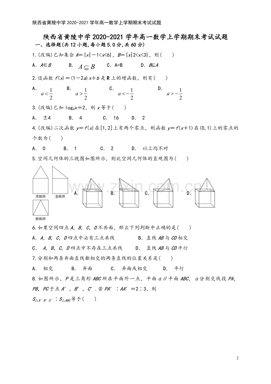 陕西省黄陵中学2020-2021学年高一数学上学期期末考试试题.doc_第2页