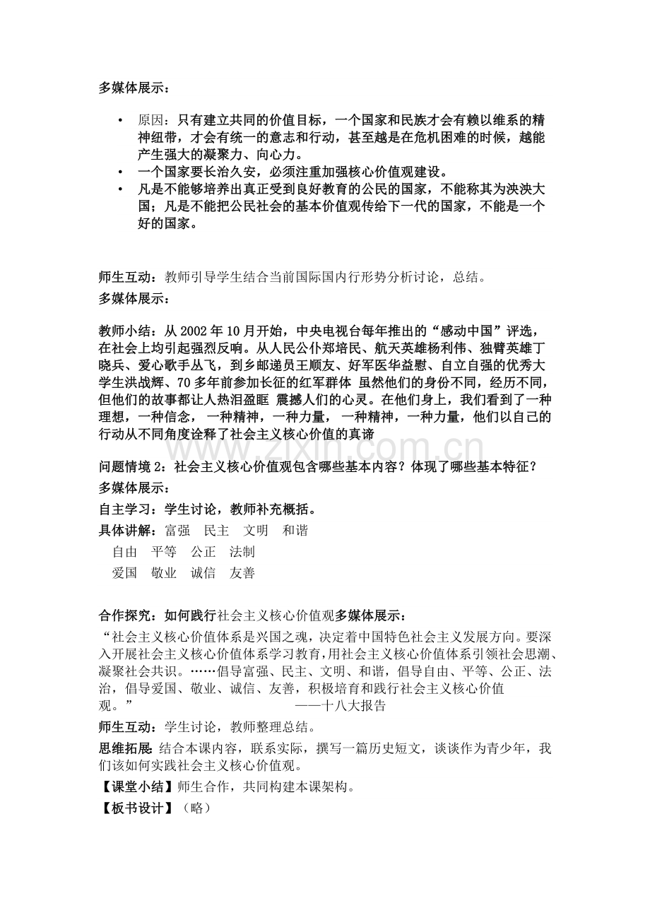 社会主义核心价值观教学设计.doc_第2页