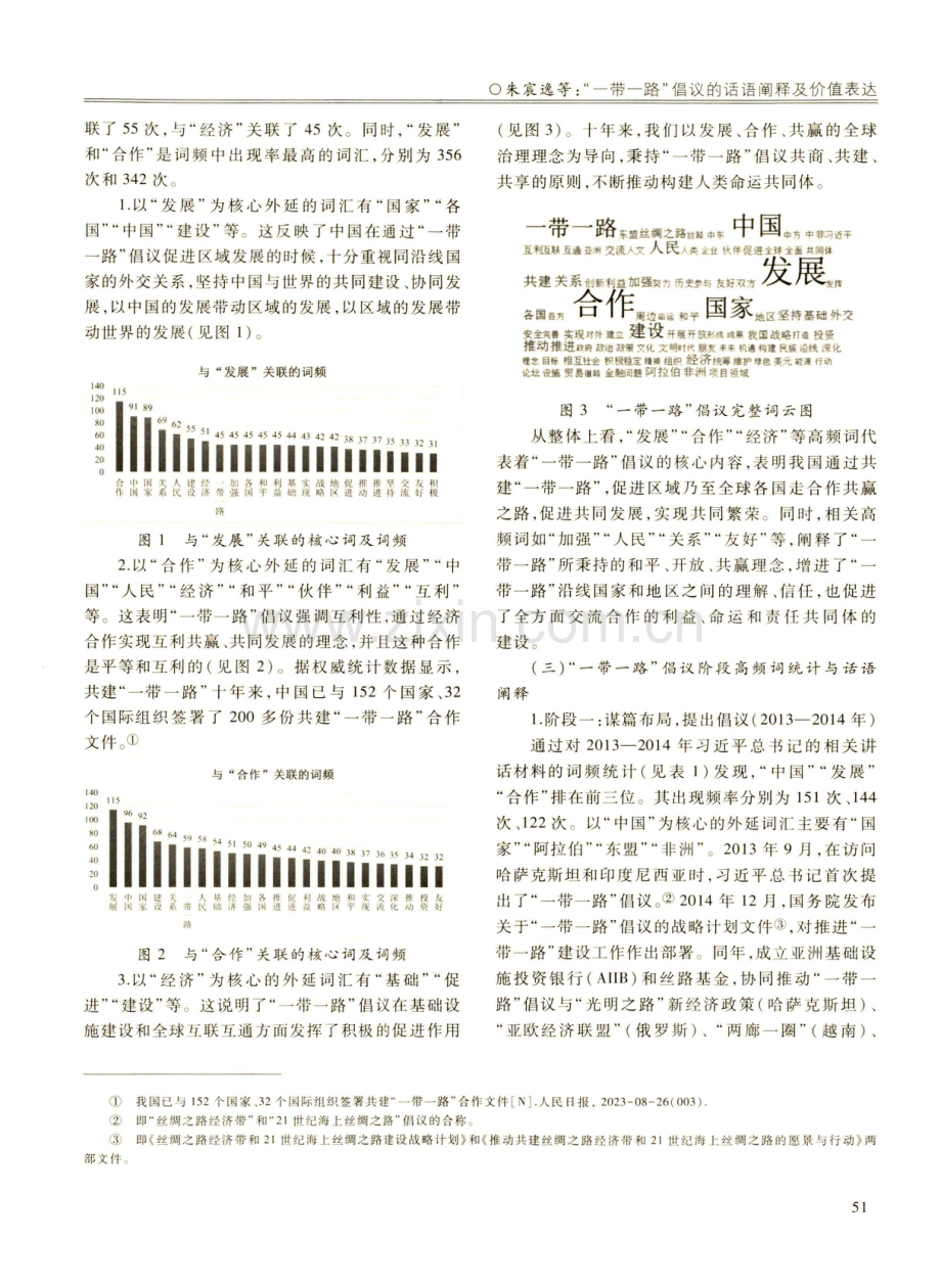 “一带一路”倡议的话语阐释及价值表达——基于词频数据的分析.pdf_第3页