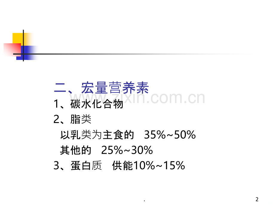 营养和营养障碍性疾病.ppt_第2页