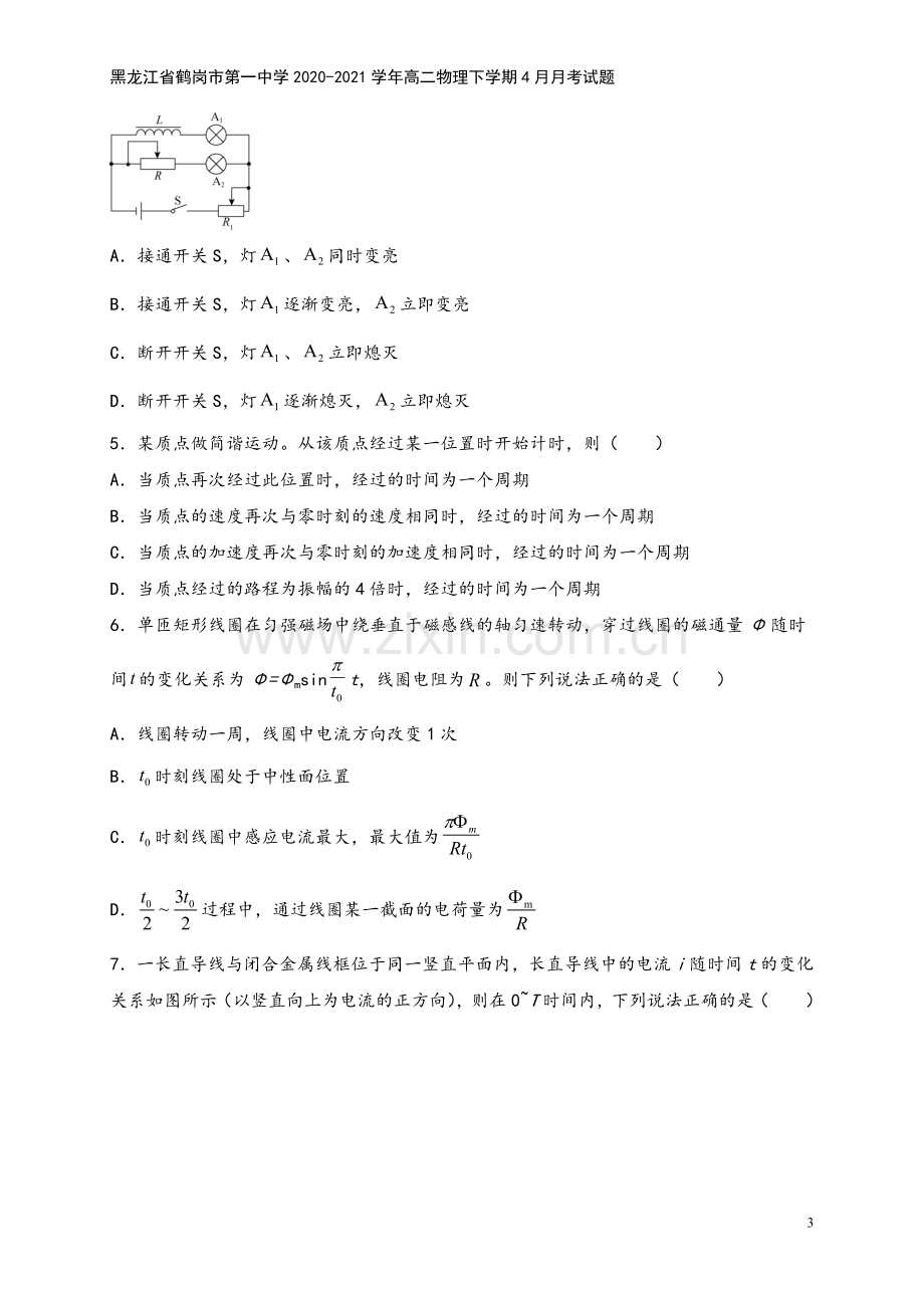 黑龙江省鹤岗市第一中学2020-2021学年高二物理下学期4月月考试题.doc_第3页