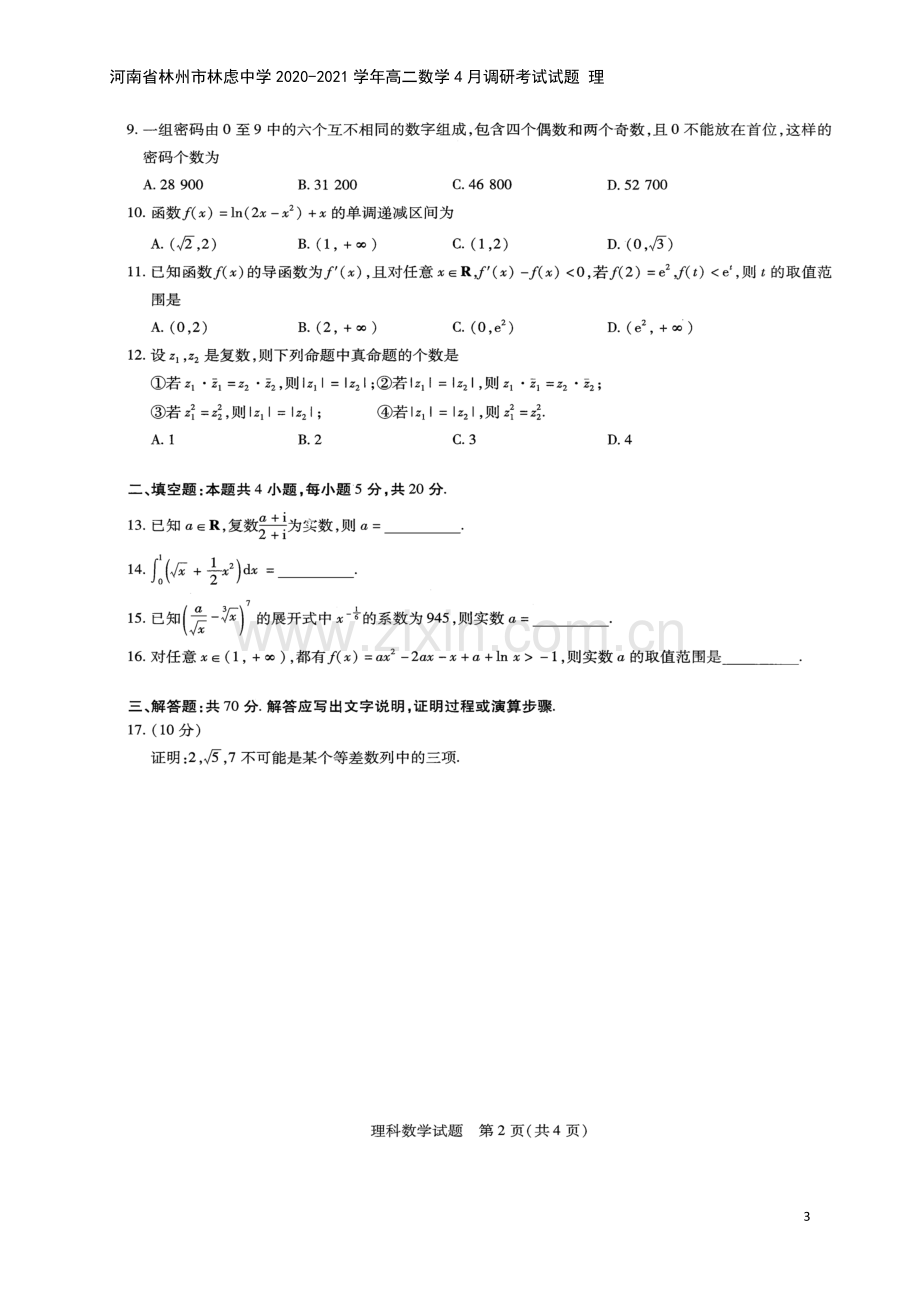 河南省林州市林虑中学2020-2021学年高二数学4月调研考试试题-理.doc_第3页