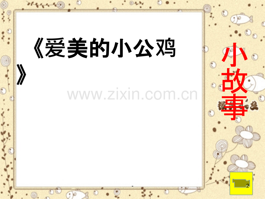 “做一个受欢迎的人”.ppt_第2页