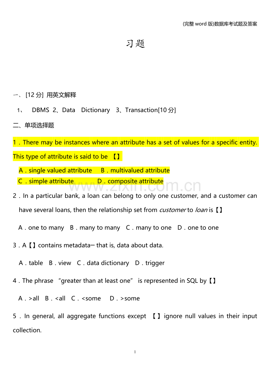 数据库考试题及答案.doc_第1页