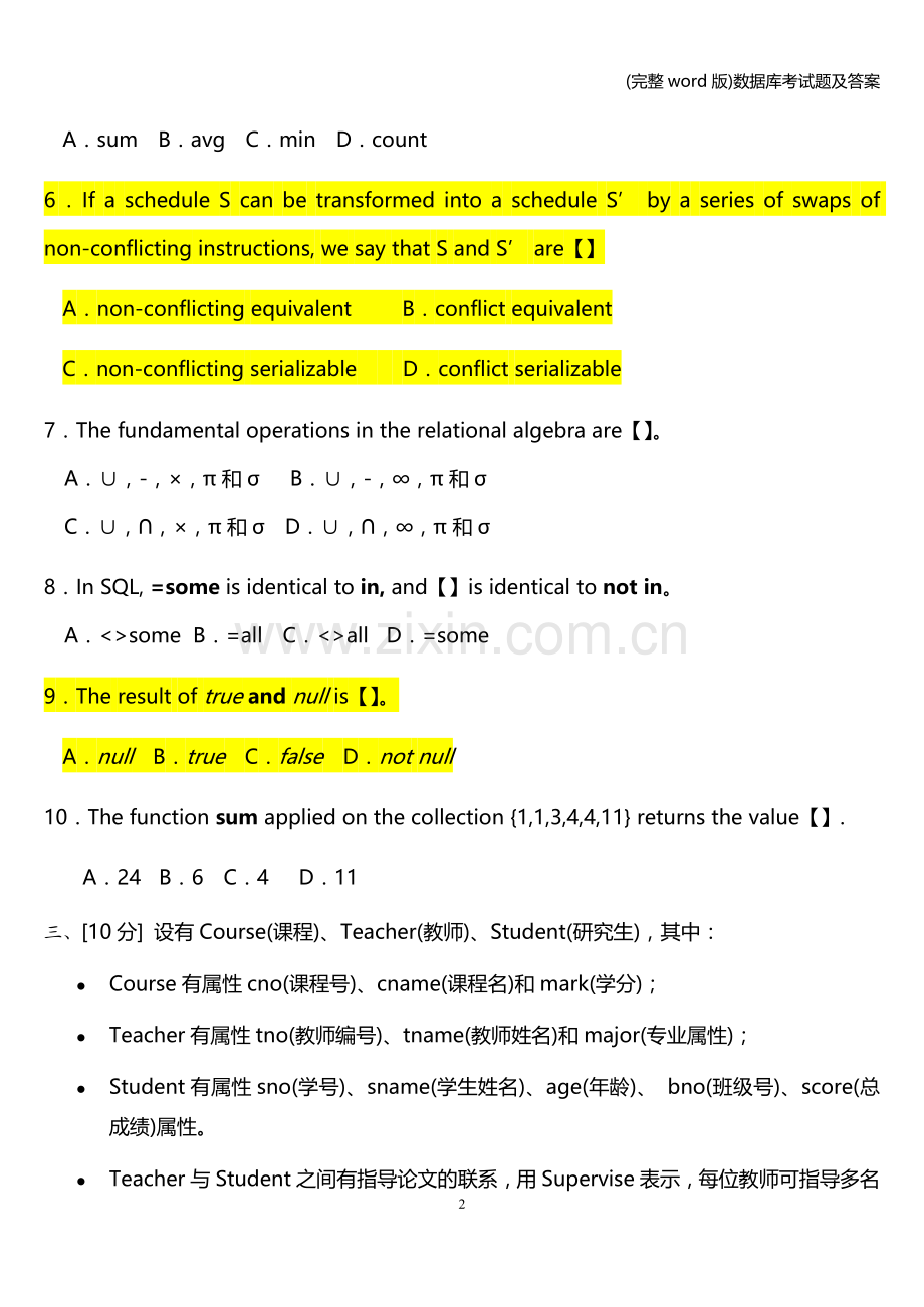 数据库考试题及答案.doc_第2页