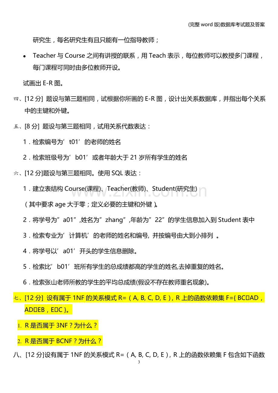 数据库考试题及答案.doc_第3页