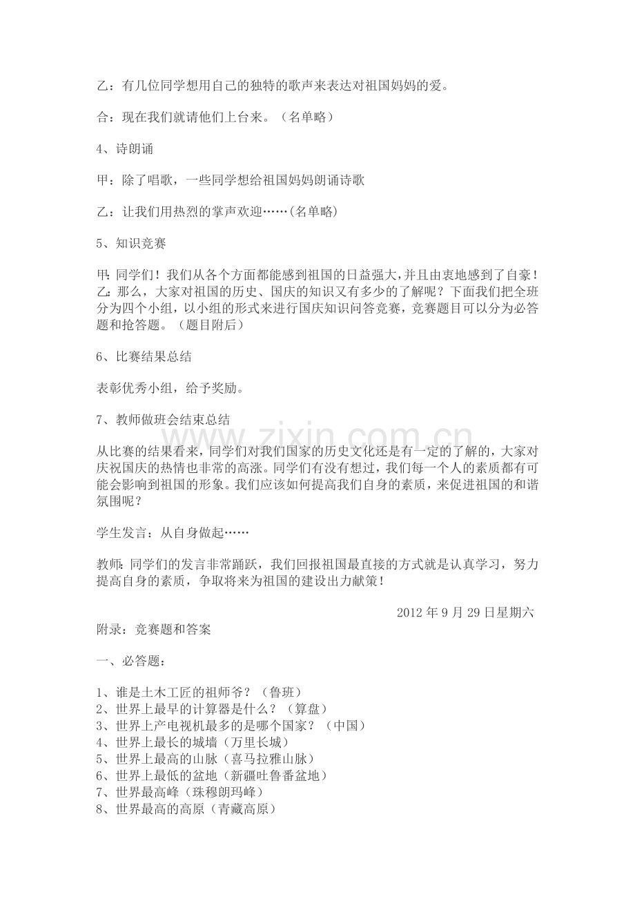 迎国庆主题班会设计方案.doc_第2页