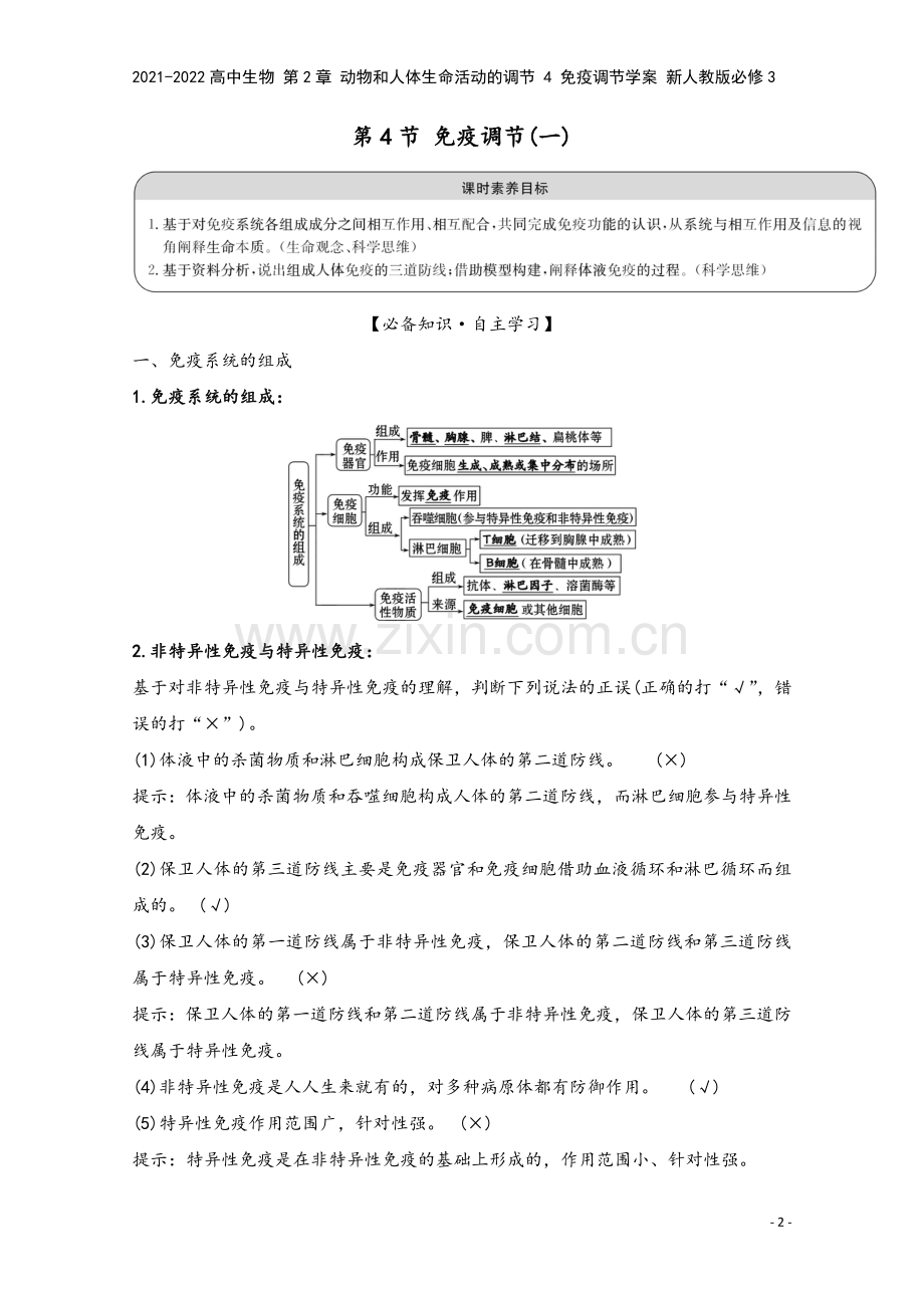 2021-2022高中生物-第2章-动物和人体生命活动的调节-4-免疫调节学案-新人教版必修3.doc_第2页