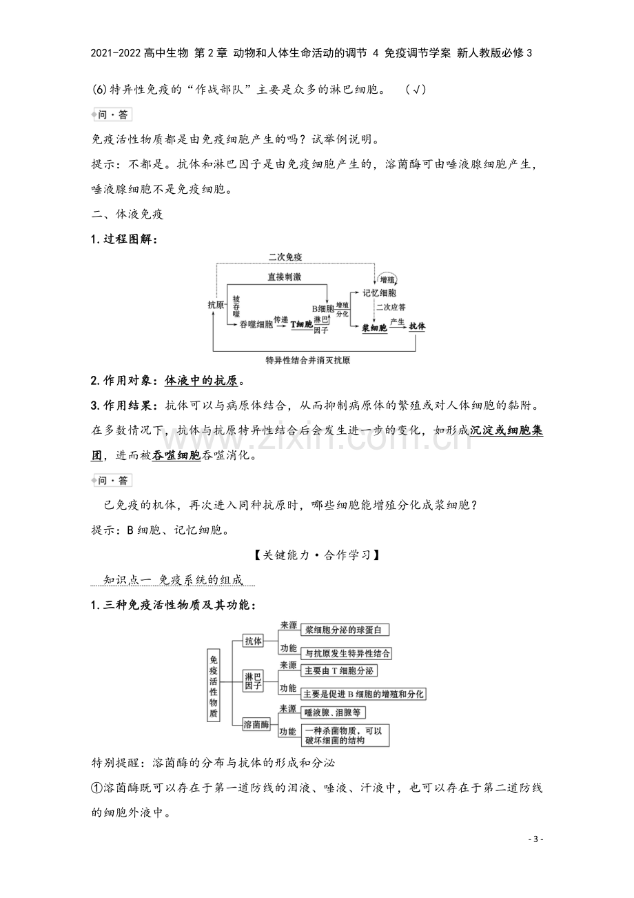 2021-2022高中生物-第2章-动物和人体生命活动的调节-4-免疫调节学案-新人教版必修3.doc_第3页