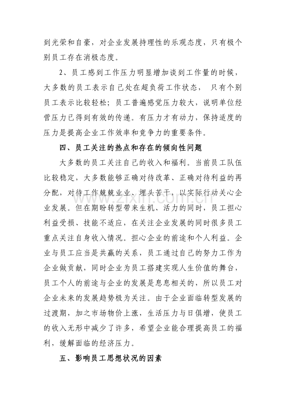 员工思想动态分析.doc_第2页