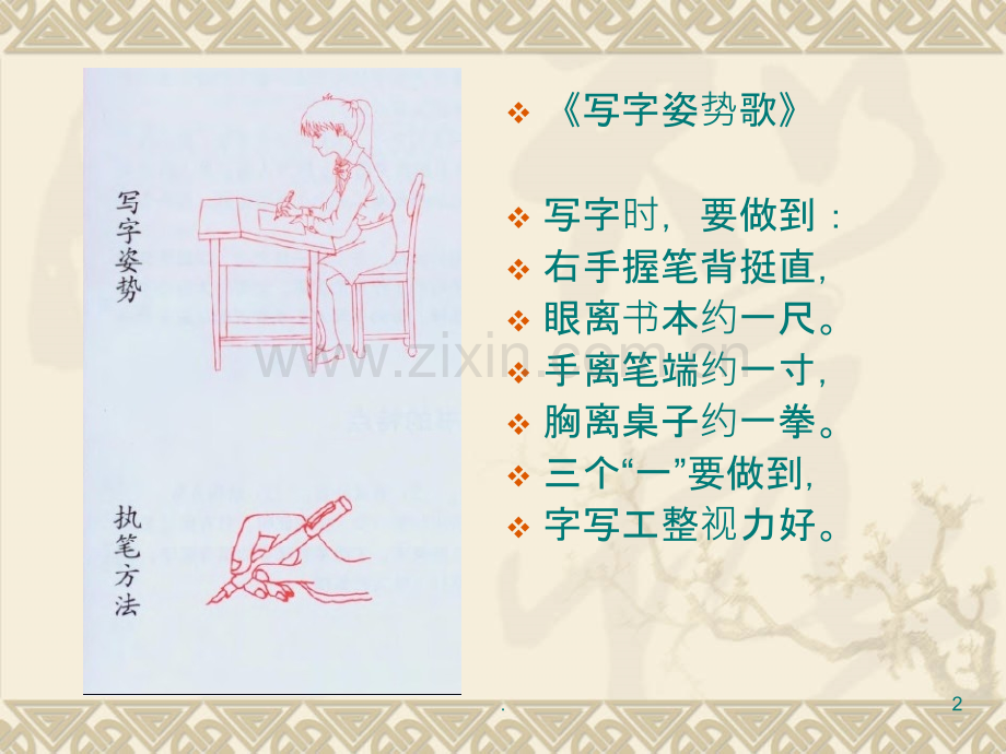 钢笔书法---基本笔画.ppt_第2页