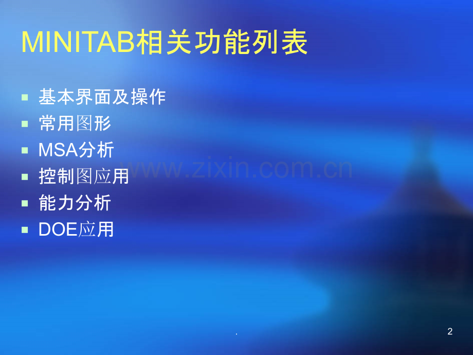 MINITAB使用指南.ppt_第2页