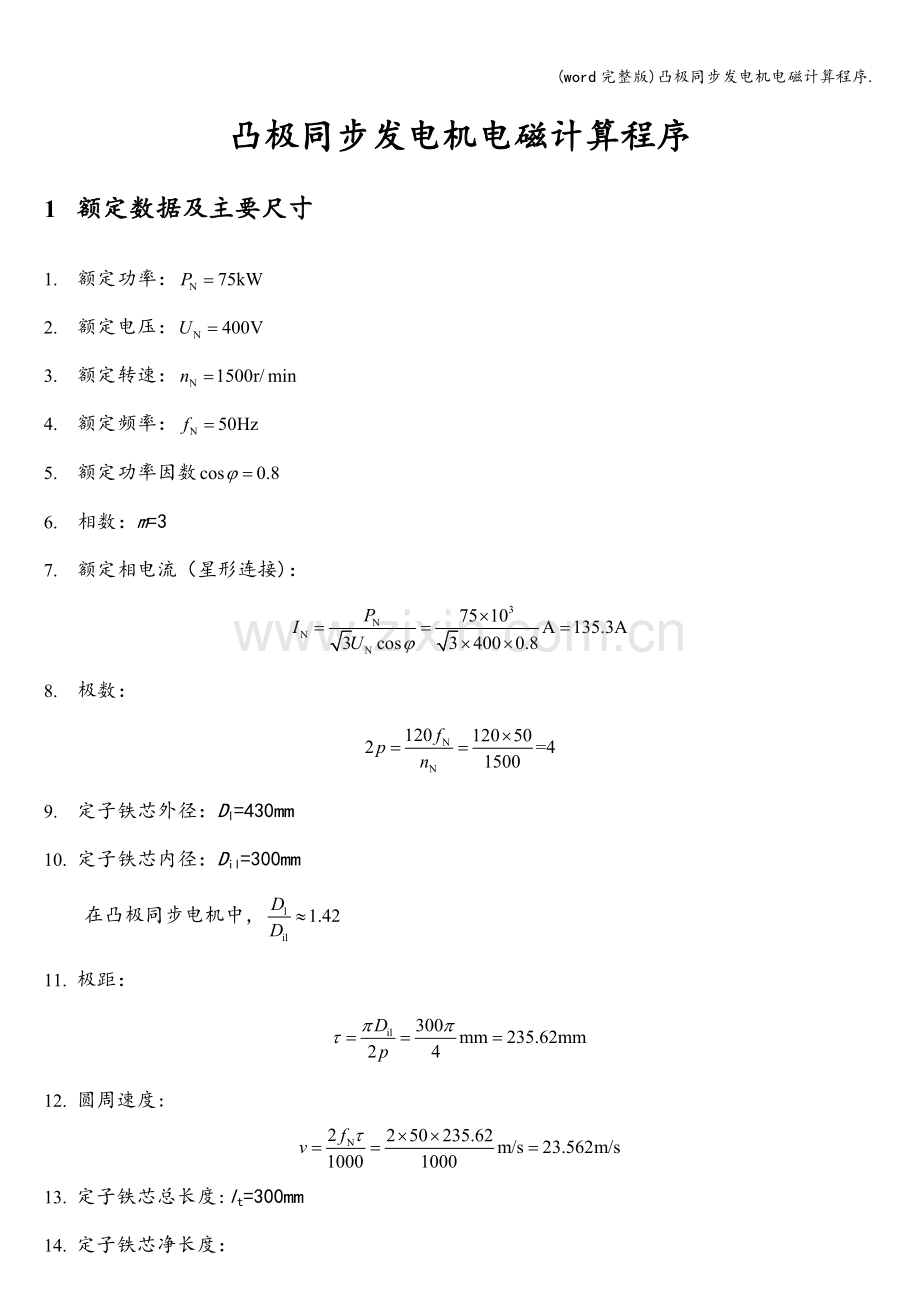 凸极同步发电机电磁计算程序..doc_第1页