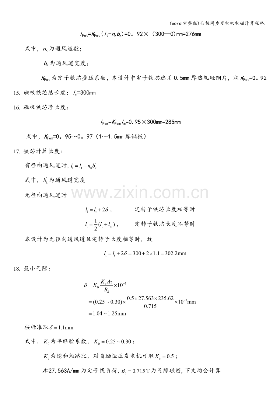 凸极同步发电机电磁计算程序..doc_第2页