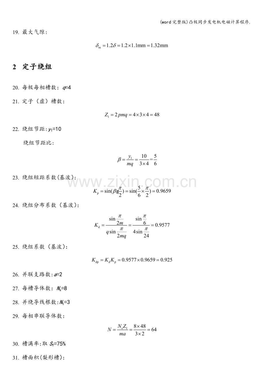 凸极同步发电机电磁计算程序..doc_第3页