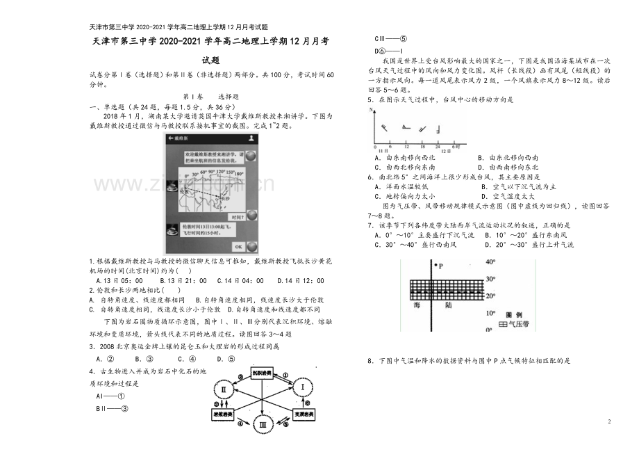 天津市第三中学2020-2021学年高二地理上学期12月月考试题.doc_第2页