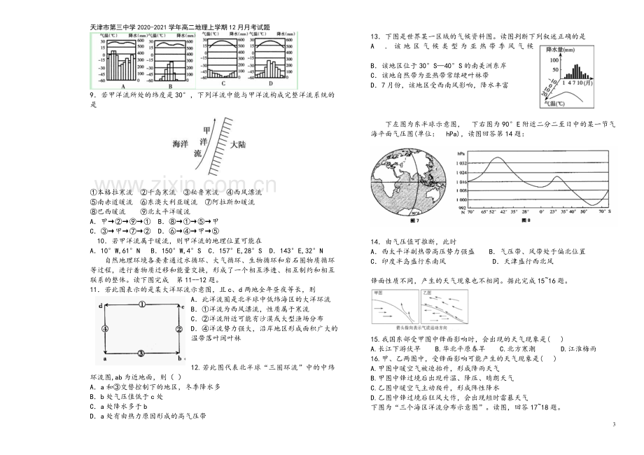 天津市第三中学2020-2021学年高二地理上学期12月月考试题.doc_第3页