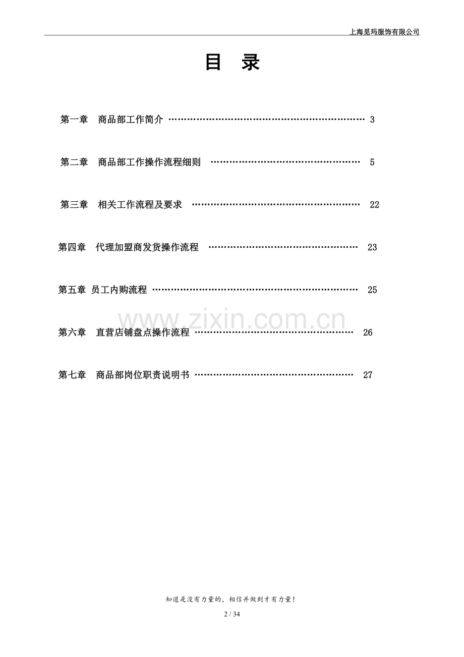 品牌服装公司商品部工作手册.doc_第2页