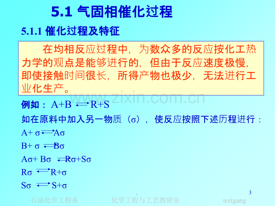 第五章气固相催化反应本征动力学.ppt_第3页