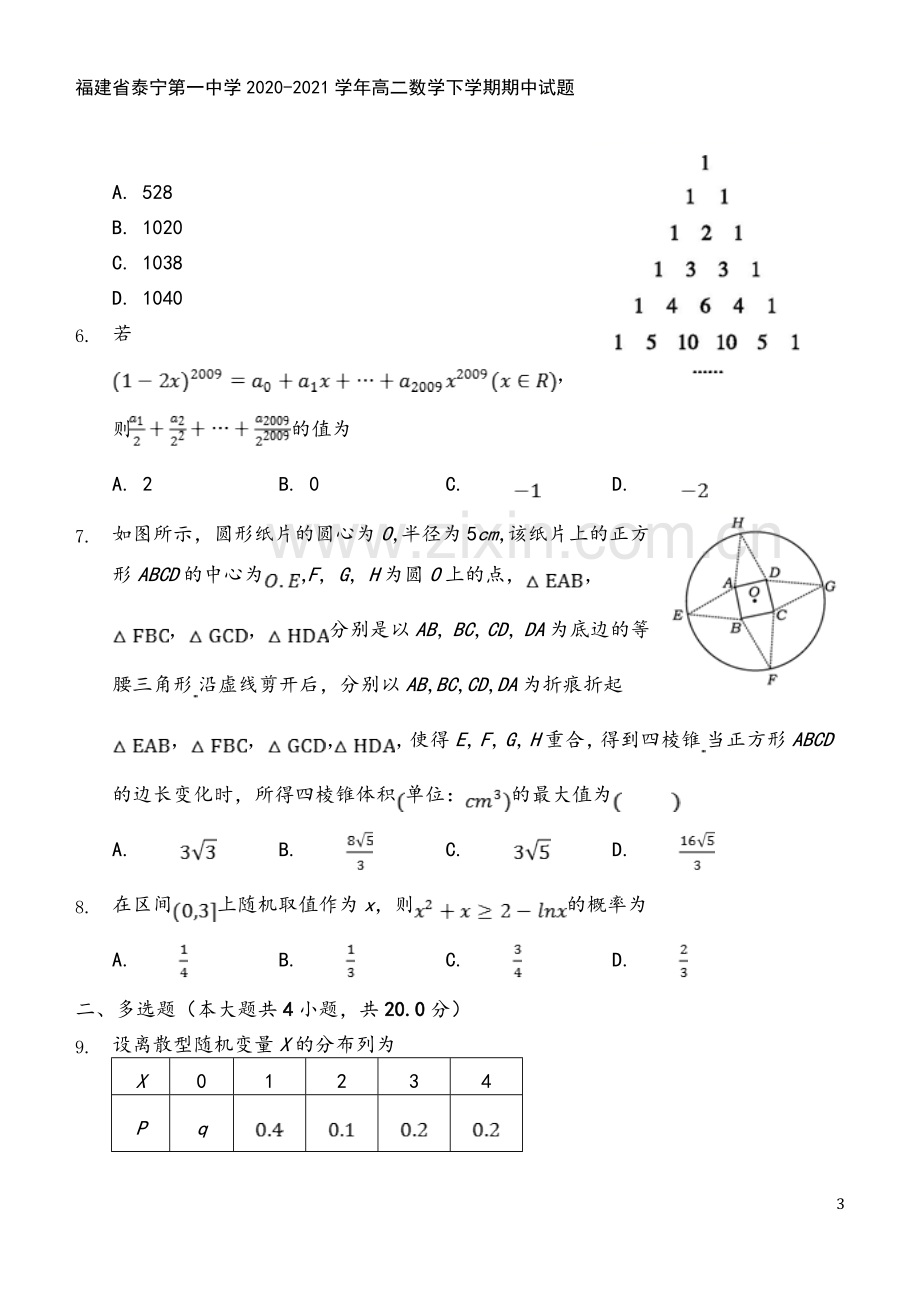 福建省泰宁第一中学2020-2021学年高二数学下学期期中试题.doc_第3页