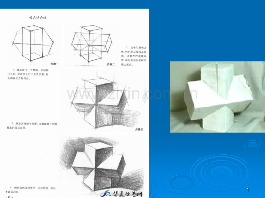 素描构图.ppt_第1页