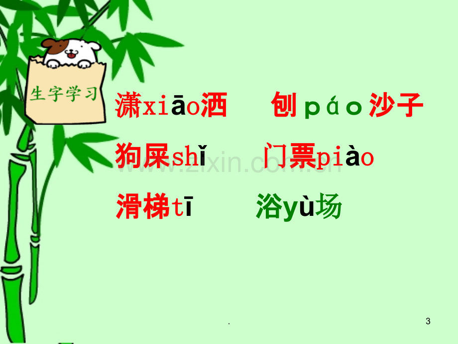 《张潇洒》(语文A版小学语文六年级下册).ppt_第3页